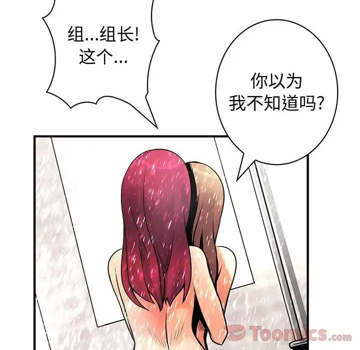漫画《内衣社的新职员》第24章第87张图