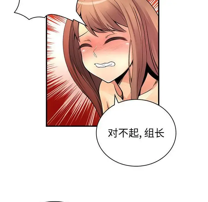 漫画《内衣社的新职员》第24章第90张图