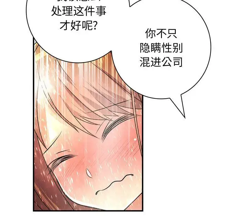 漫画《内衣社的新职员》第24章第94张图