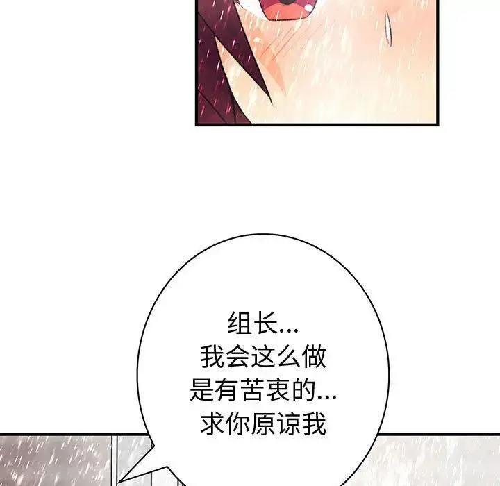 漫画《内衣社的新职员》第24章第96张图