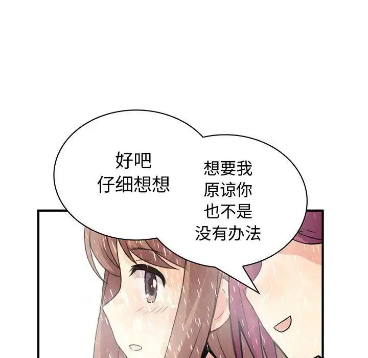 漫画《内衣社的新职员》第24章第98张图