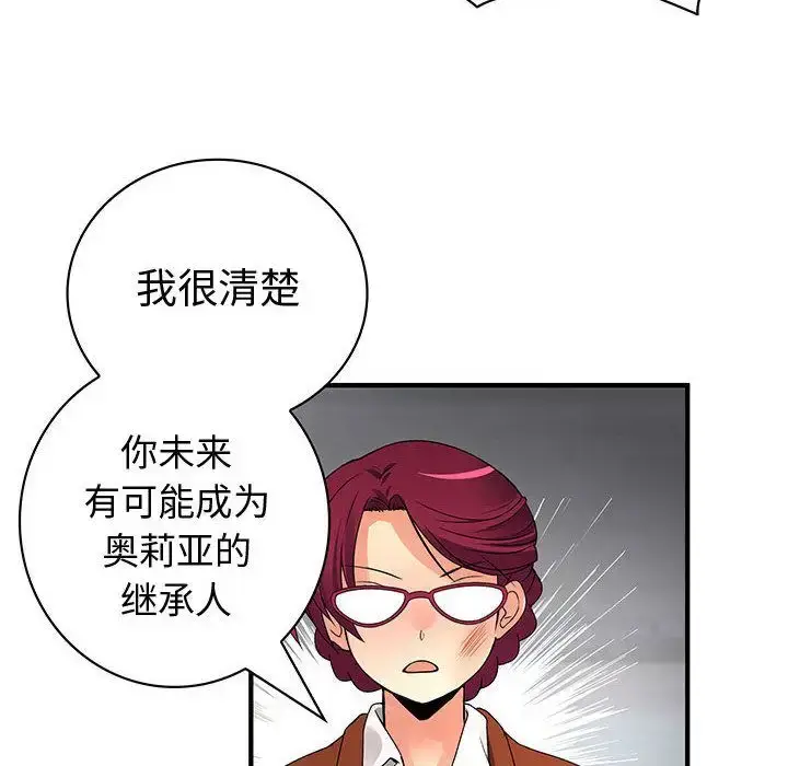 漫画《内衣社的新职员》第26章第30张图