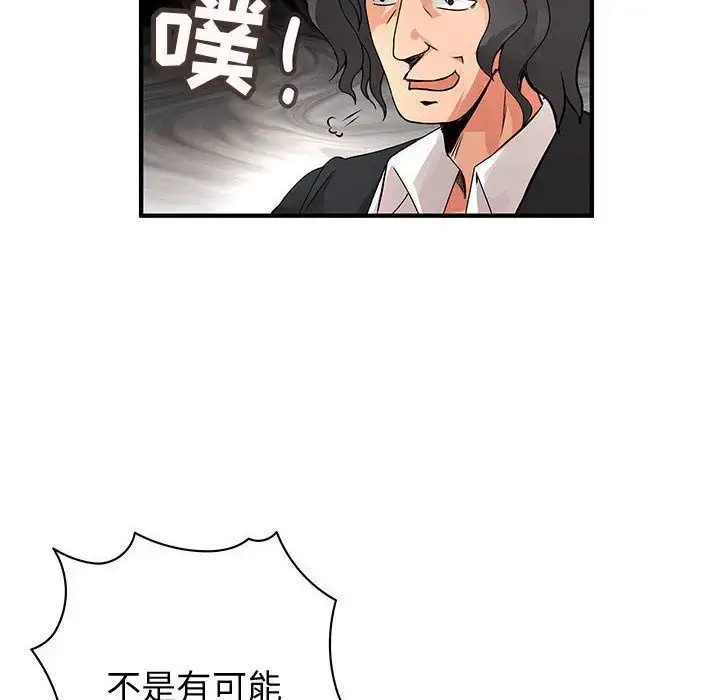 漫画《内衣社的新职员》第26章第32张图