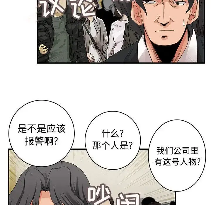 漫画《内衣社的新职员》第26章第39张图