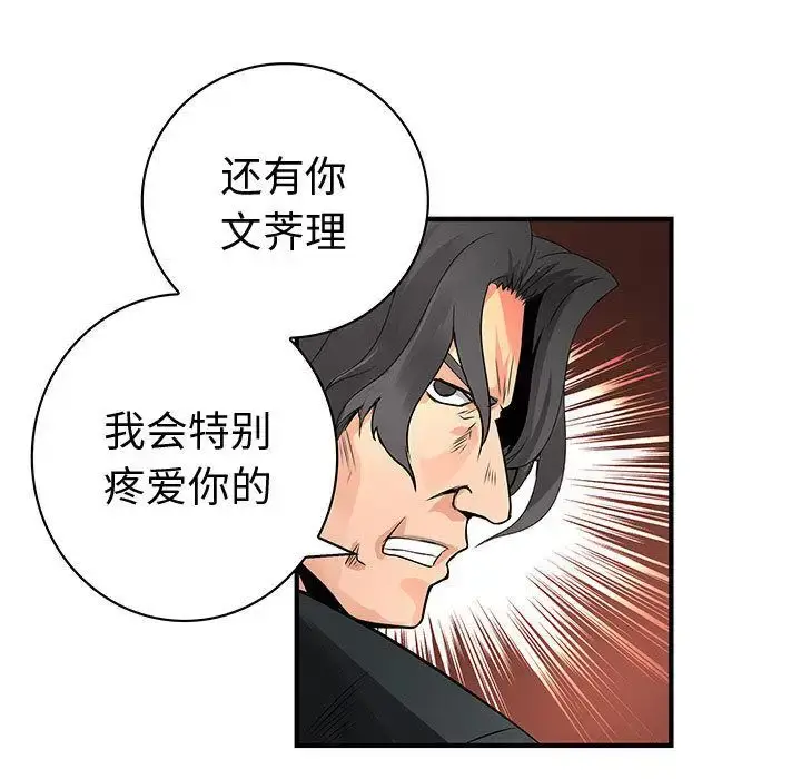 漫画《内衣社的新职员》第26章第45张图