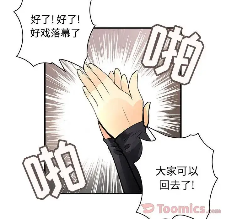 漫画《内衣社的新职员》第26章第50张图