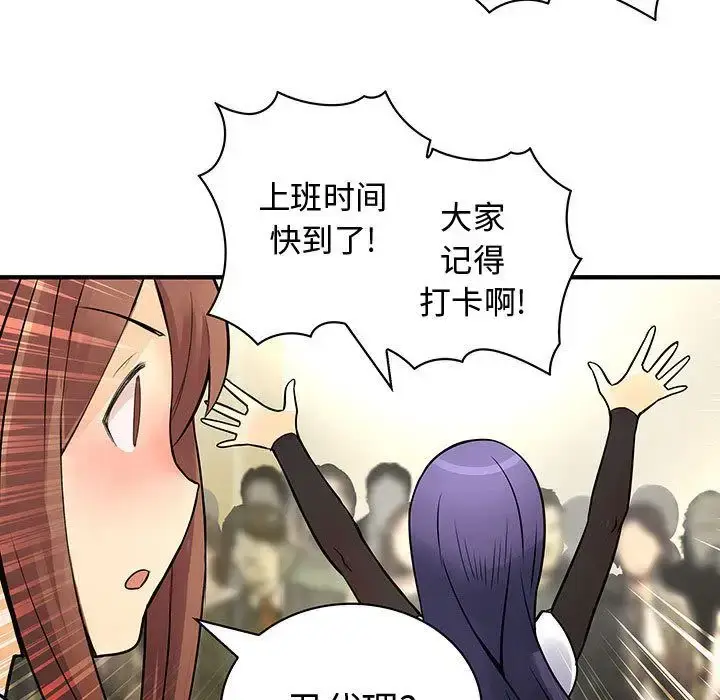 漫画《内衣社的新职员》第26章第51张图