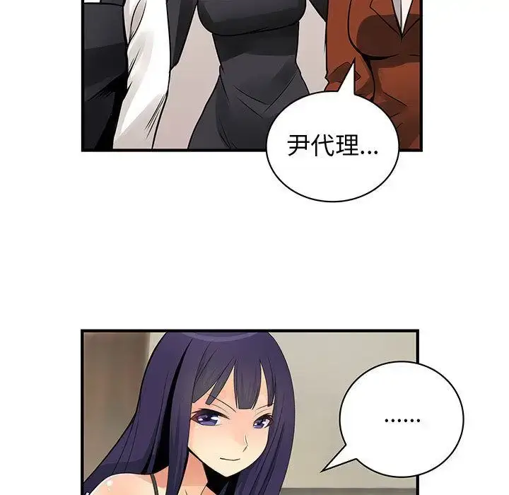漫画《内衣社的新职员》第26章第53张图