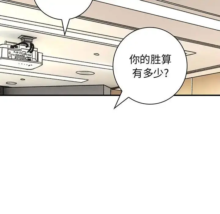漫画《内衣社的新职员》第26章第66张图