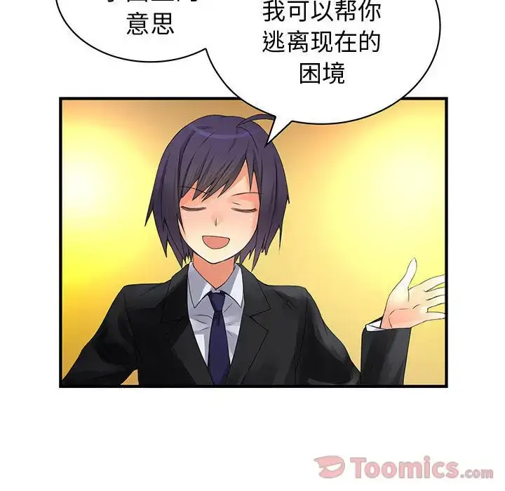 漫画《内衣社的新职员》第29章第14张图