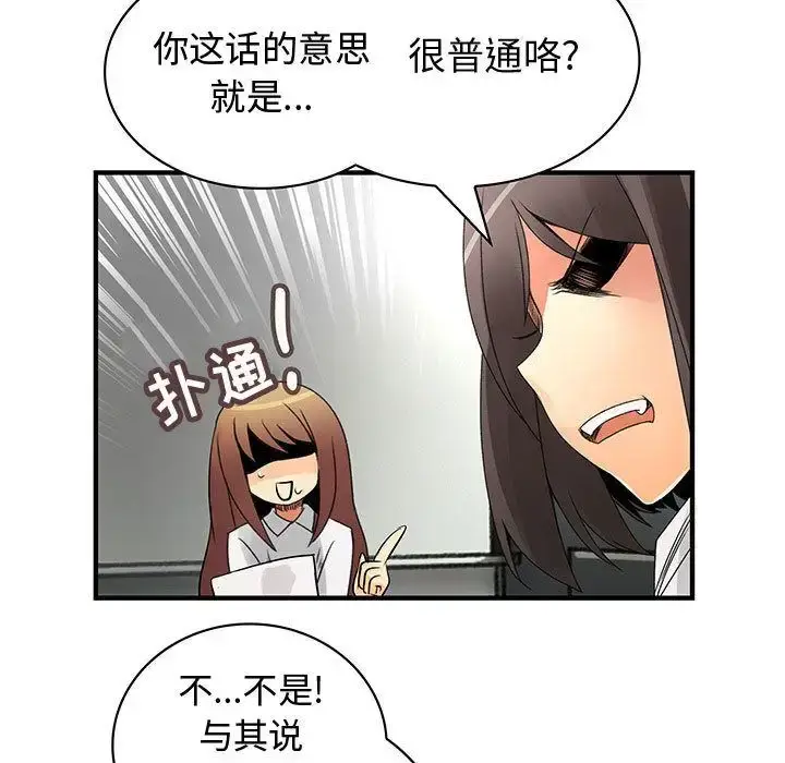 漫画《内衣社的新职员》第29章第65张图