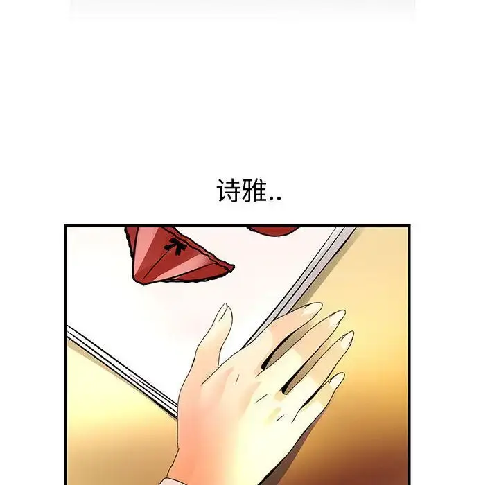 漫画《内衣社的新职员》第29章第86张图