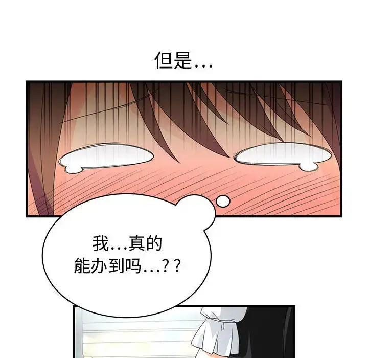 漫画《内衣社的新职员》第1话第10张图