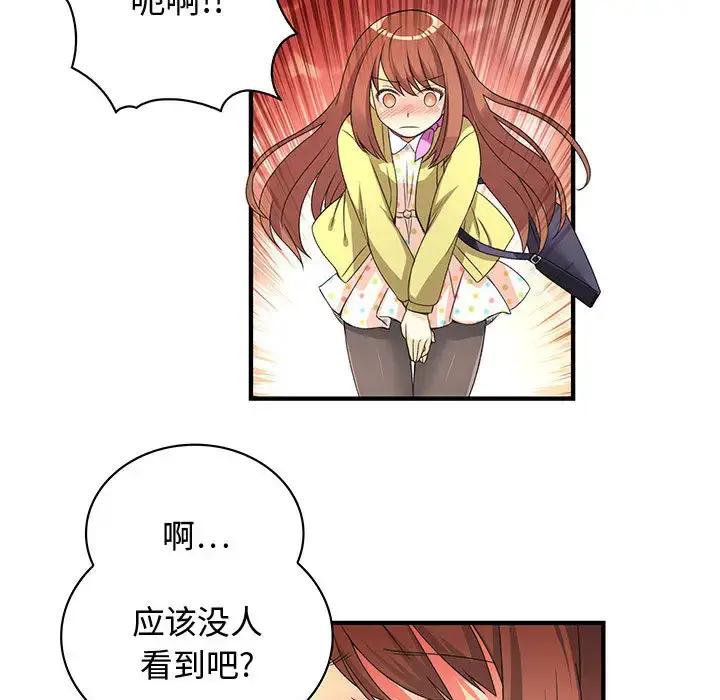 漫画《内衣社的新职员》第1话第24张图