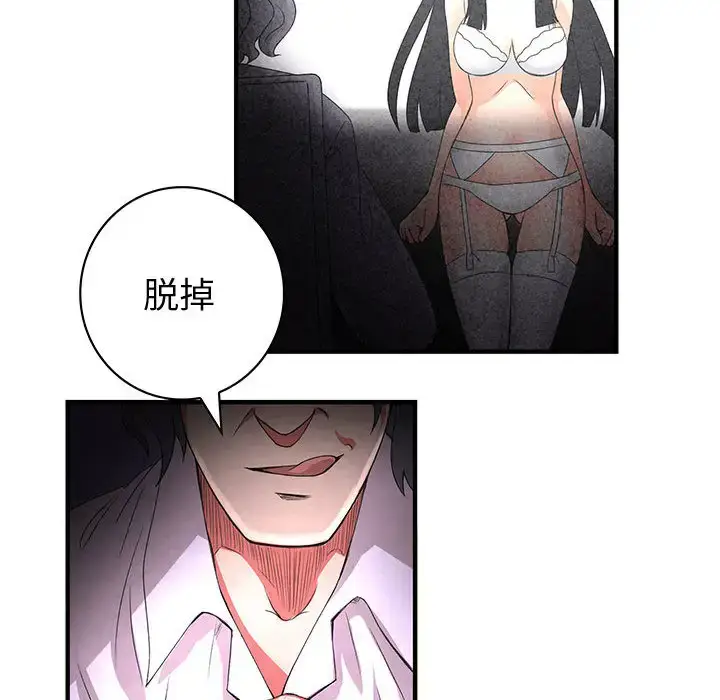 漫画《内衣社的新职员》第1话第62张图