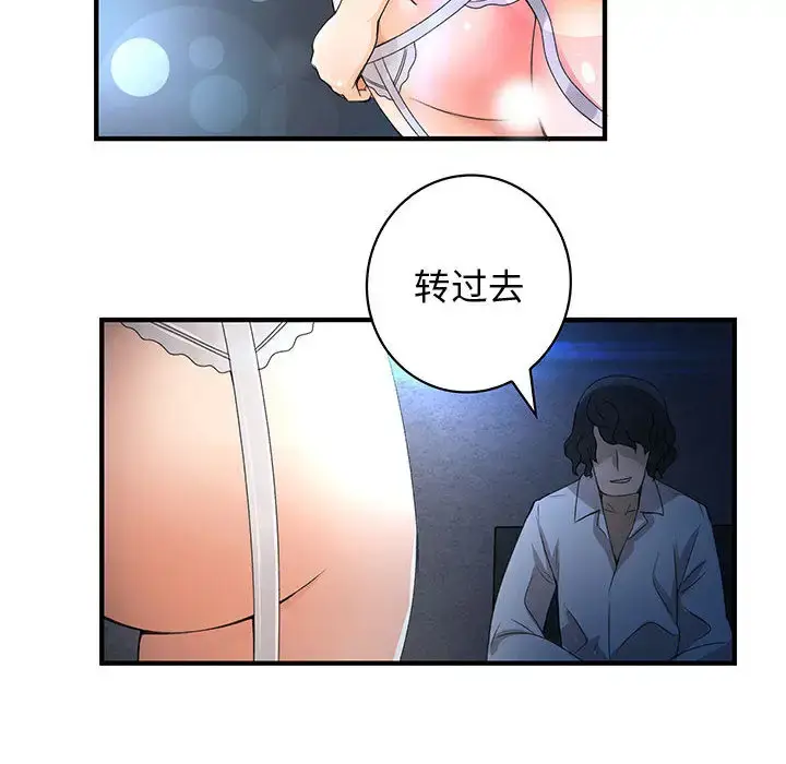 漫画《内衣社的新职员》第1话第66张图