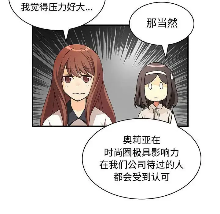 漫画《内衣社的新职员》第33章第31张图