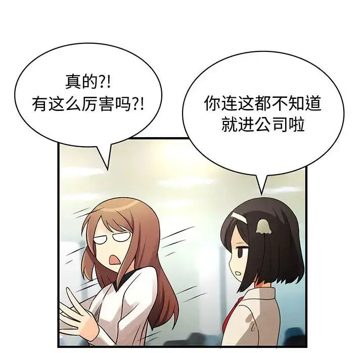 漫画《内衣社的新职员》第33章第32张图