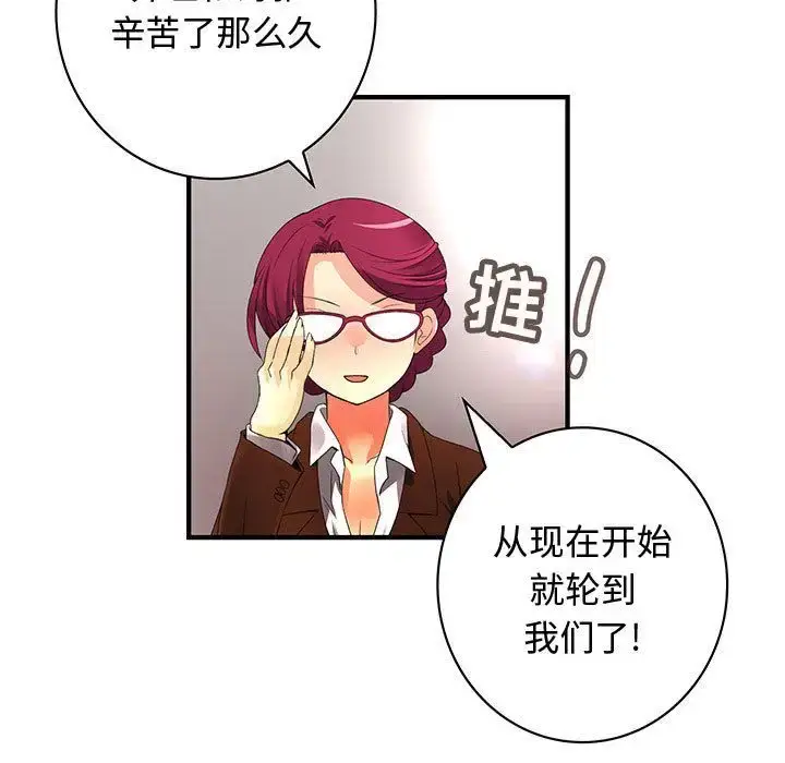 漫画《内衣社的新职员》第33章第41张图