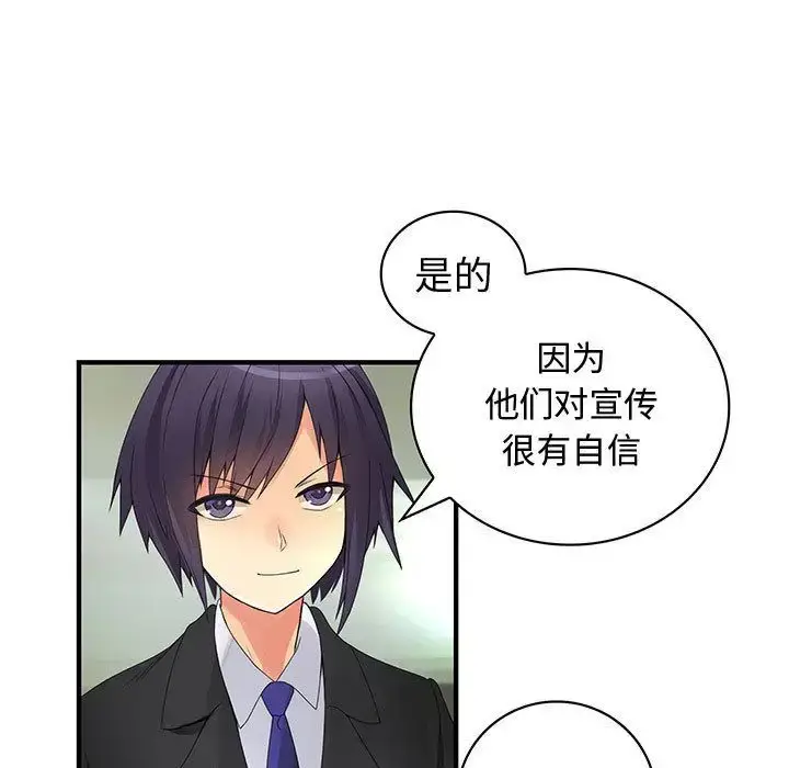 漫画《内衣社的新职员》第33章第65张图