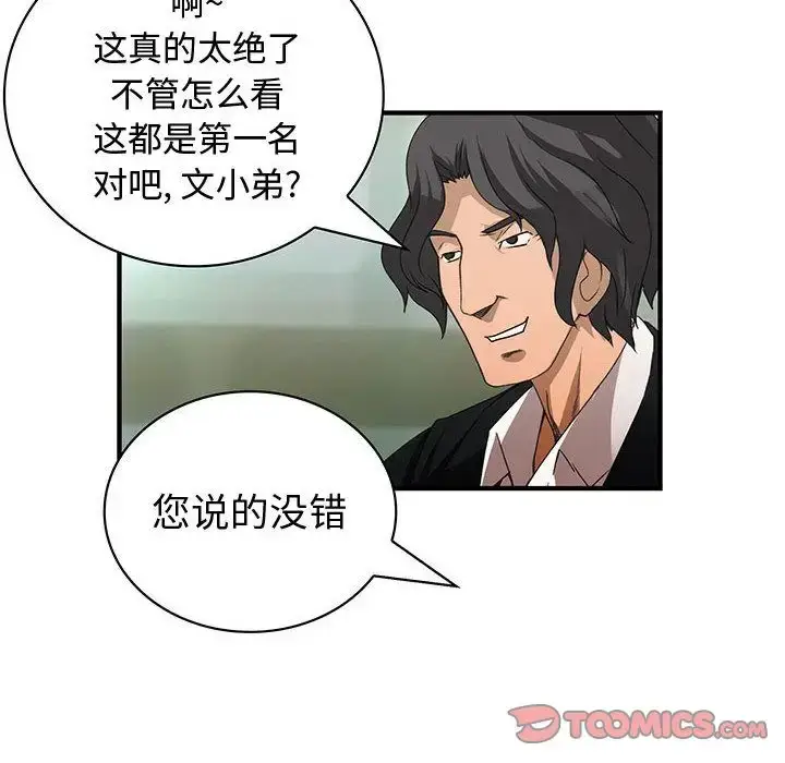 漫画《内衣社的新职员》第33章第74张图