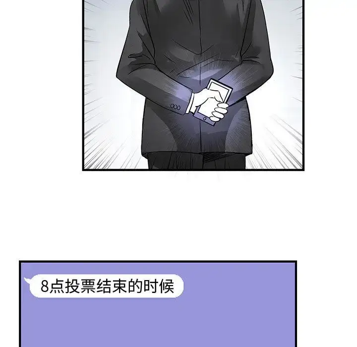 漫画《内衣社的新职员》第33章第77张图