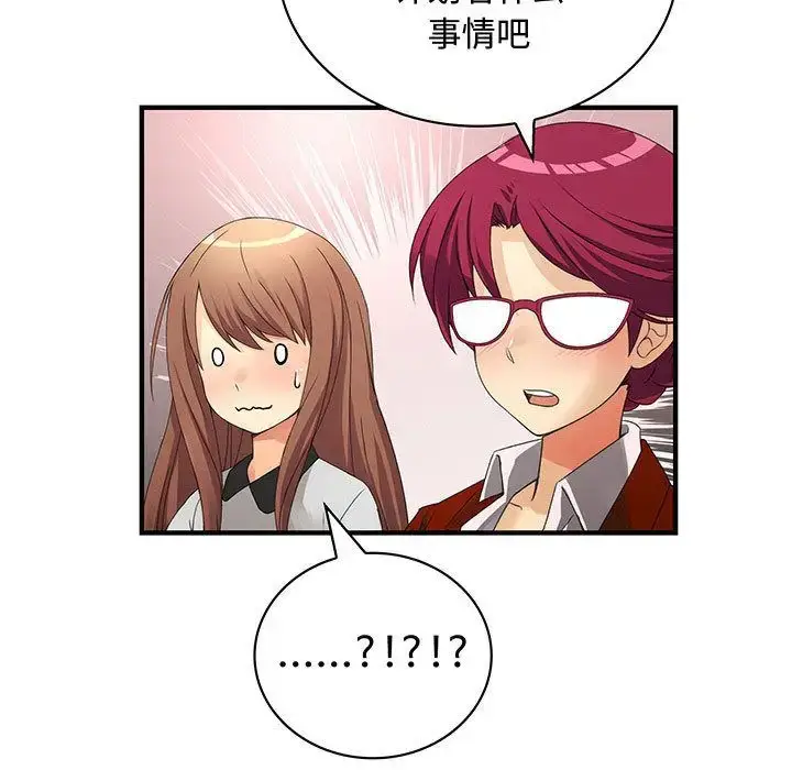漫画《内衣社的新职员》第33章第81张图