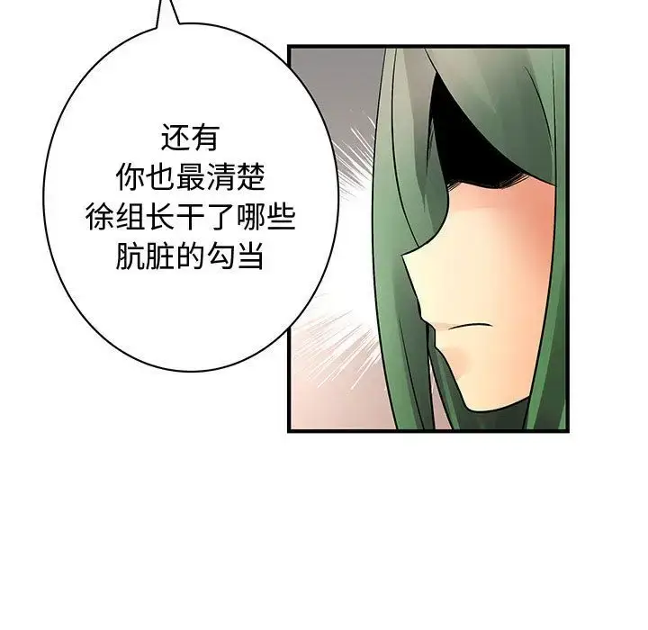 漫画《内衣社的新职员》第33章第87张图
