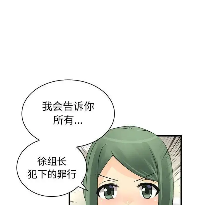 漫画《内衣社的新职员》第33章第99张图