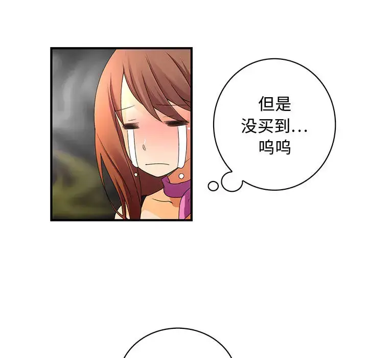 漫画《内衣社的新职员》第2话第15张图