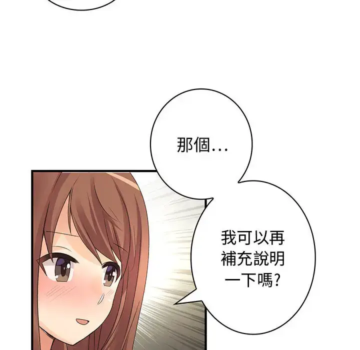 漫画《内衣社的新职员》第2话第29张图