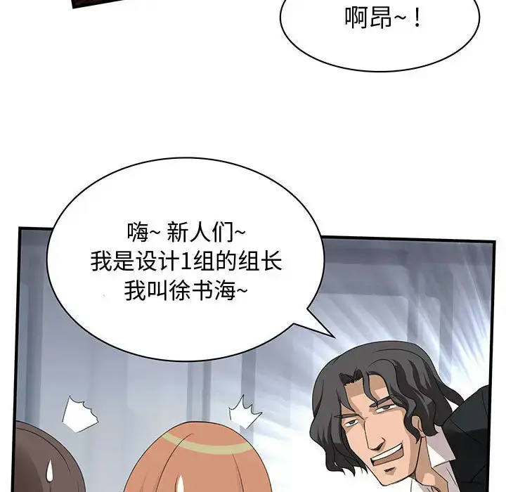 漫画《内衣社的新职员》第2话第64张图