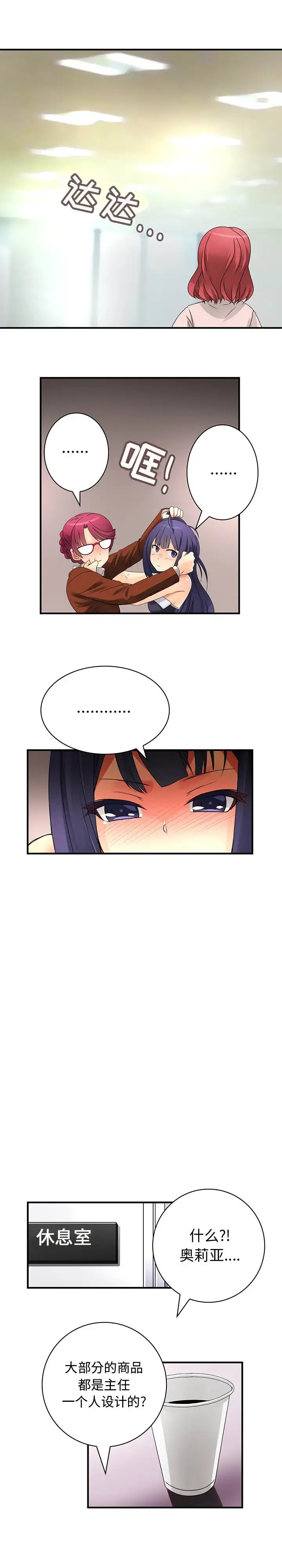 漫画《内衣社的新职员》第16章第12张图
