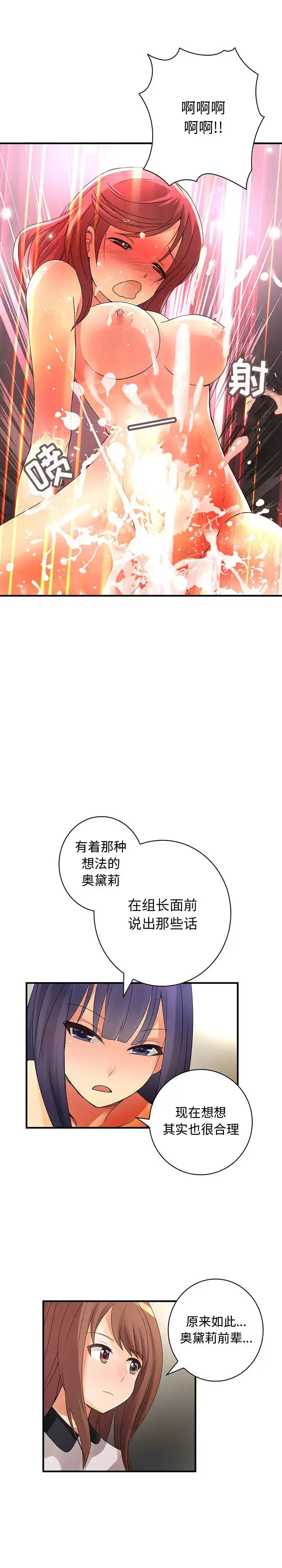 漫画《内衣社的新职员》第16章第16张图