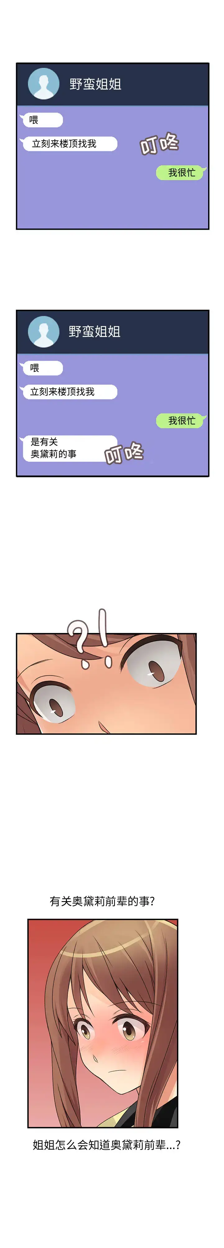 漫画《内衣社的新职员》第16章第18张图