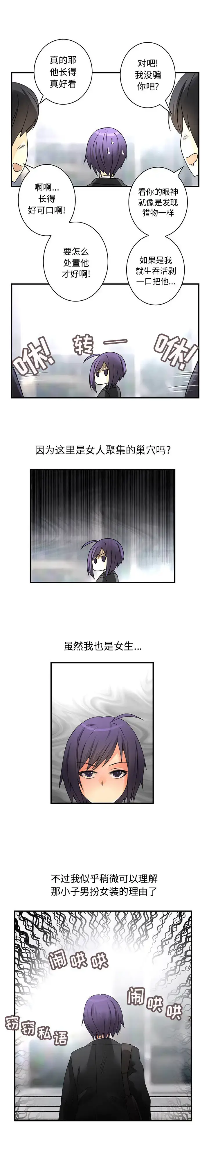 漫画《内衣社的新职员》第16章第3张图