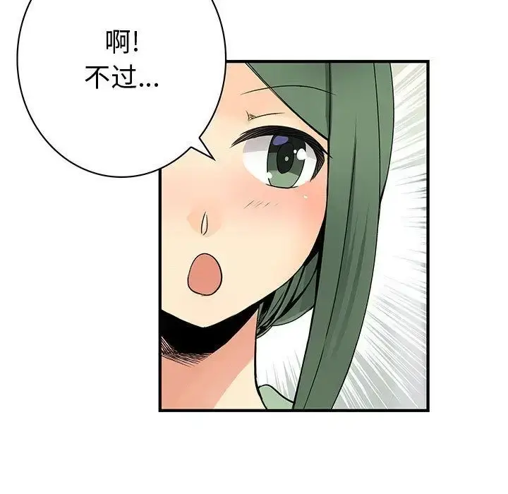漫画《内衣社的新职员》第38章第31张图