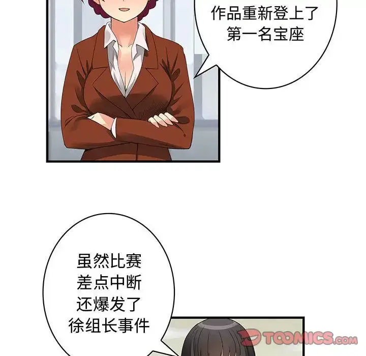 漫画《内衣社的新职员》第38章第40张图