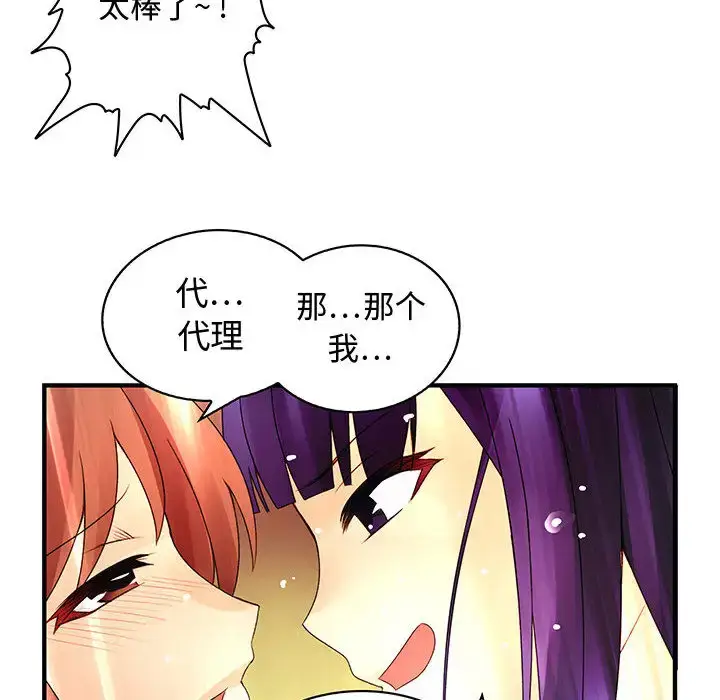 漫画《内衣社的新职员》第4话第21张图