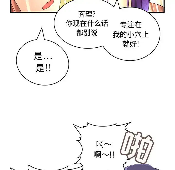 漫画《内衣社的新职员》第4话第22张图