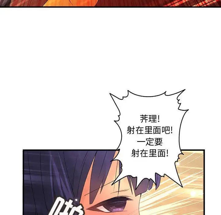 漫画《内衣社的新职员》第4话第41张图
