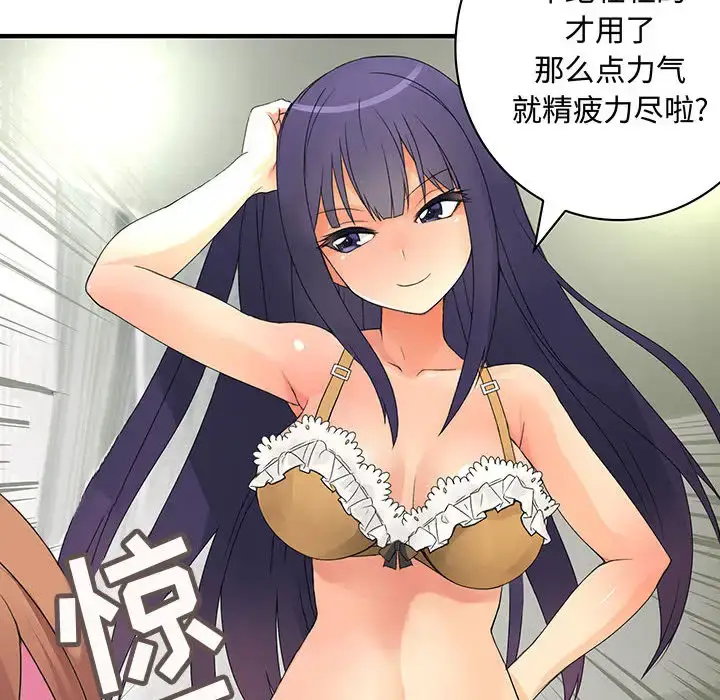 漫画《内衣社的新职员》第4话第53张图
