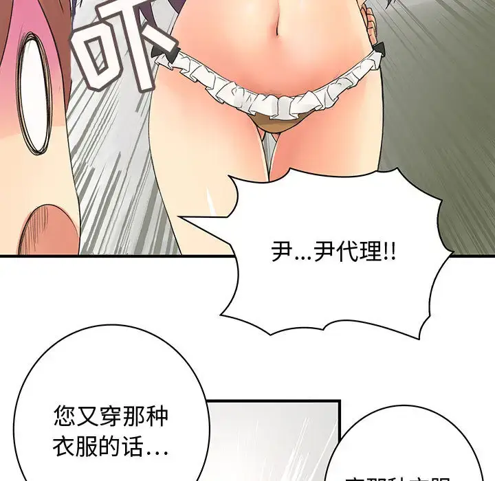 漫画《内衣社的新职员》第4话第54张图