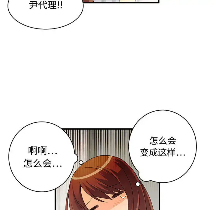 漫画《内衣社的新职员》第4话第58张图