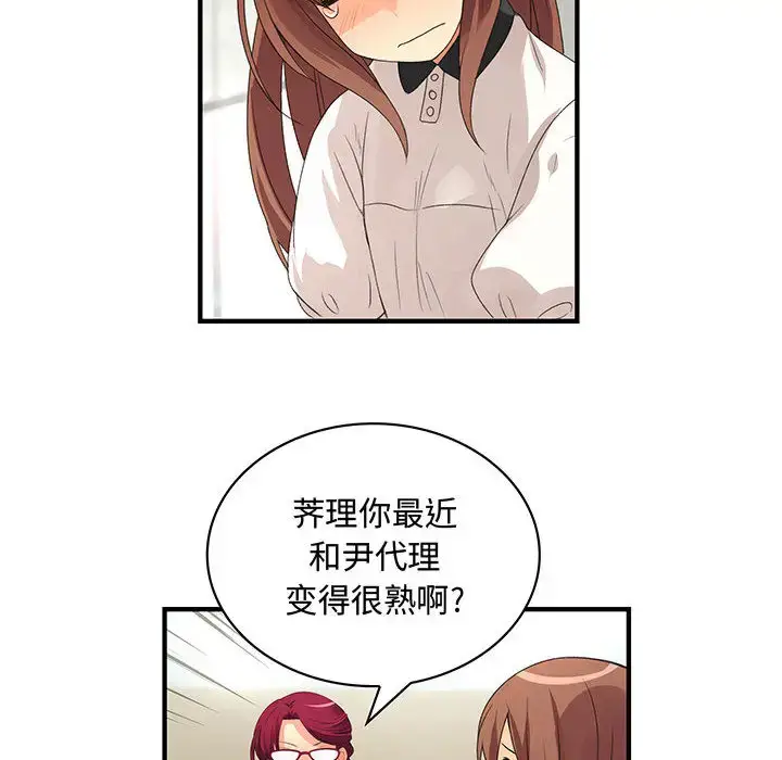 漫画《内衣社的新职员》第4话第59张图