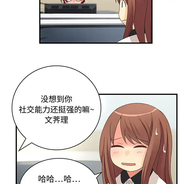 漫画《内衣社的新职员》第4话第60张图