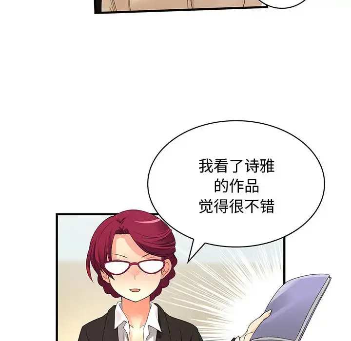 漫画《内衣社的新职员》第4话第67张图