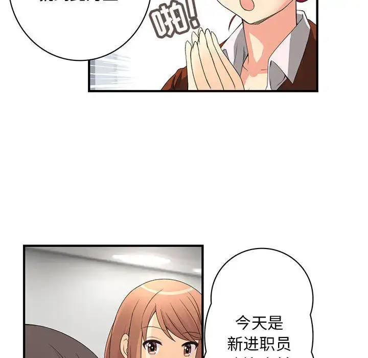 漫画《内衣社的新职员》第4话第75张图