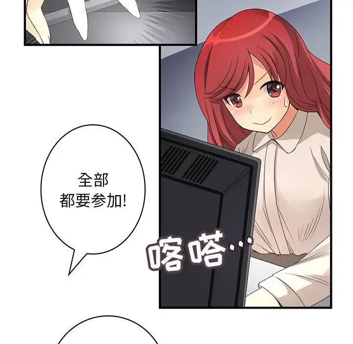 漫画《内衣社的新职员》第4话第78张图