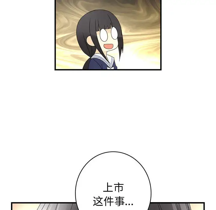 漫画《内衣社的新职员》第10章第17张图